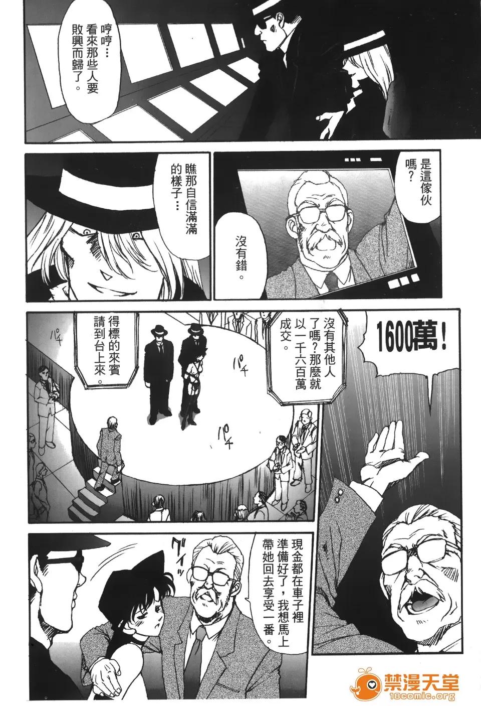 成年侦探轲楠 [大矢なこ] 成年侦探轲楠 13 第5页