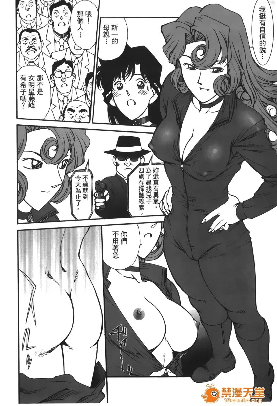 成年侦探轲楠 [大矢なこ] 成年侦探轲楠 13 第7页