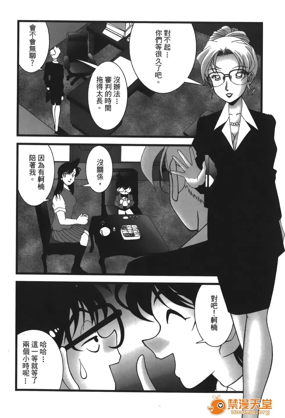 成年侦探轲楠 [大矢なこ] 成年侦探轲楠 13 第27页
