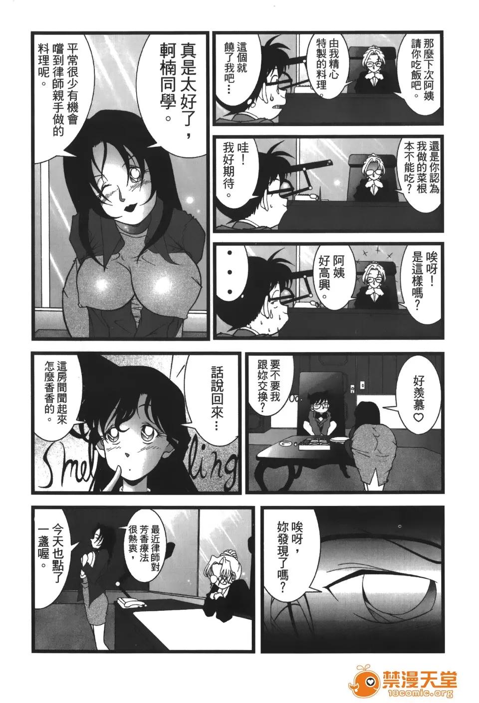 成年侦探轲楠 [大矢なこ] 成年侦探轲楠 13 第28页
