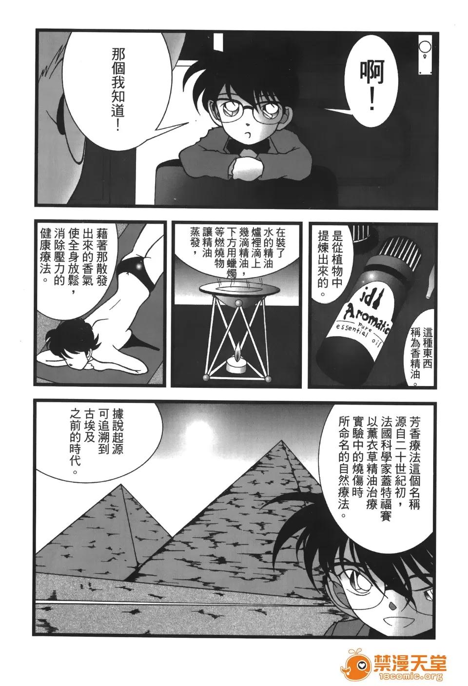 成年侦探轲楠 [大矢なこ] 成年侦探轲楠 13 第29页