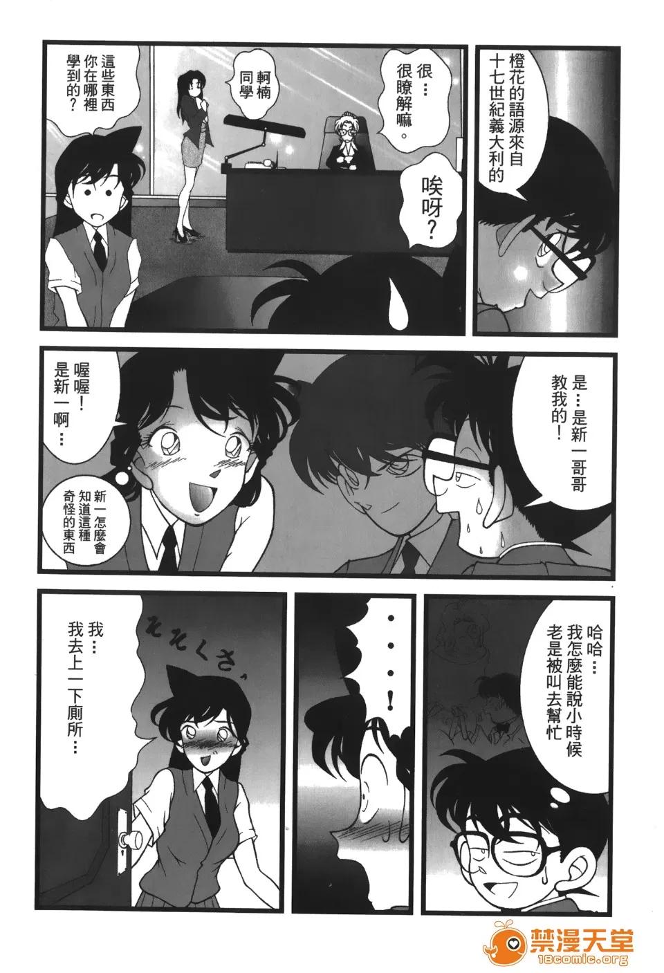 成年侦探轲楠 [大矢なこ] 成年侦探轲楠 13 第31页
