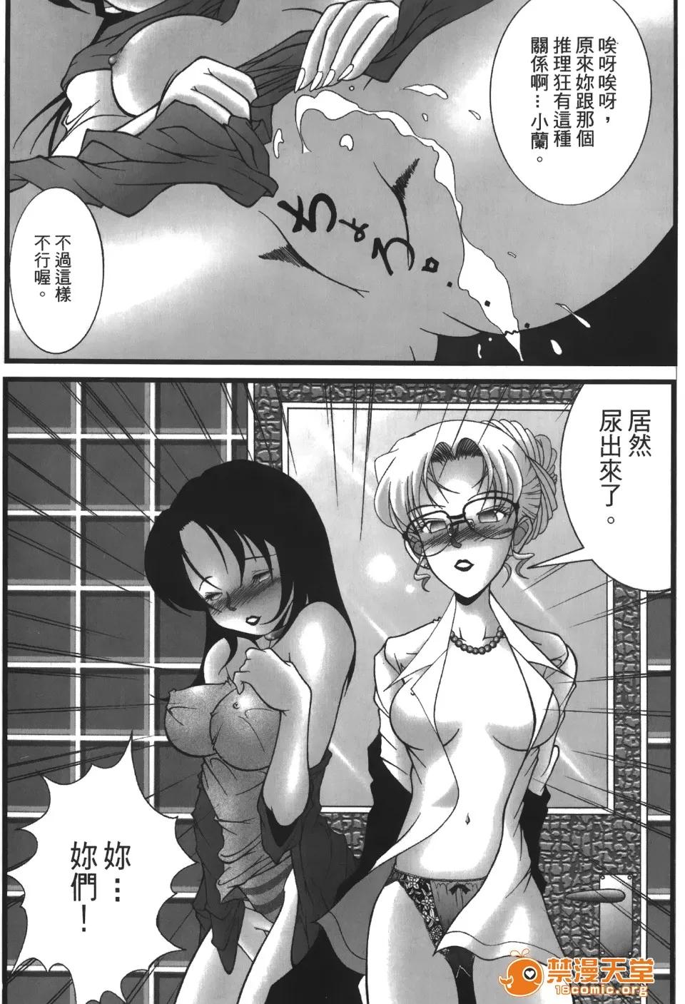 成年侦探轲楠 [大矢なこ] 成年侦探轲楠 13 第35页