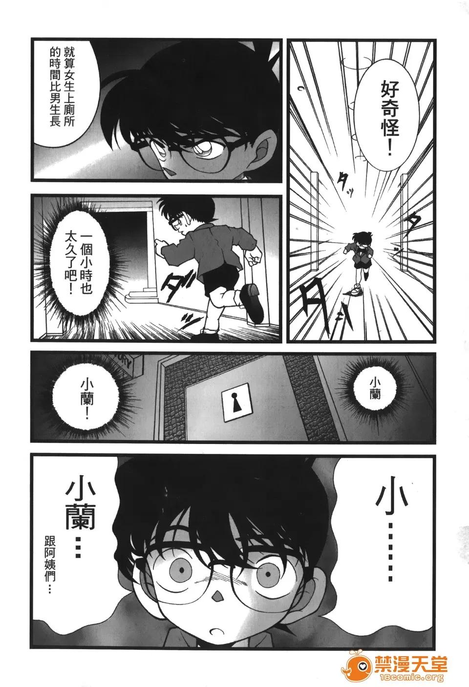 成年侦探轲楠 [大矢なこ] 成年侦探轲楠 13 第43页