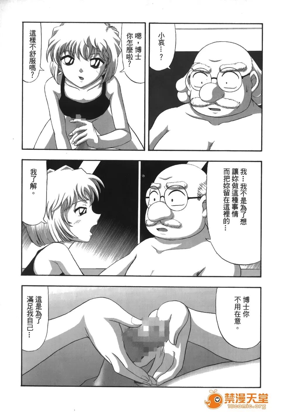 成年侦探轲楠 [大矢なこ] 成年侦探轲楠 13 第52页