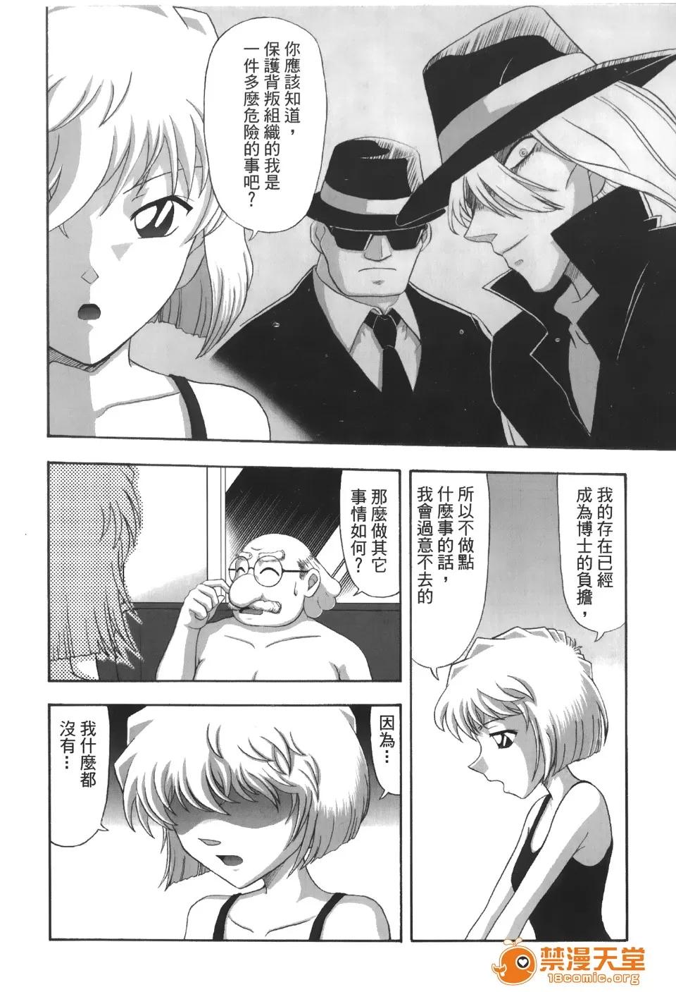 成年侦探轲楠 [大矢なこ] 成年侦探轲楠 13 第53页