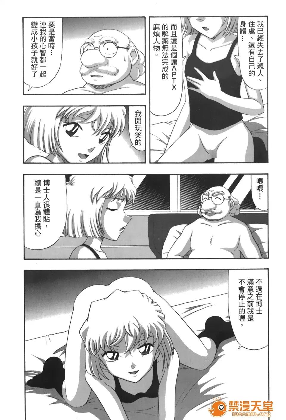 成年侦探轲楠 [大矢なこ] 成年侦探轲楠 13 第54页