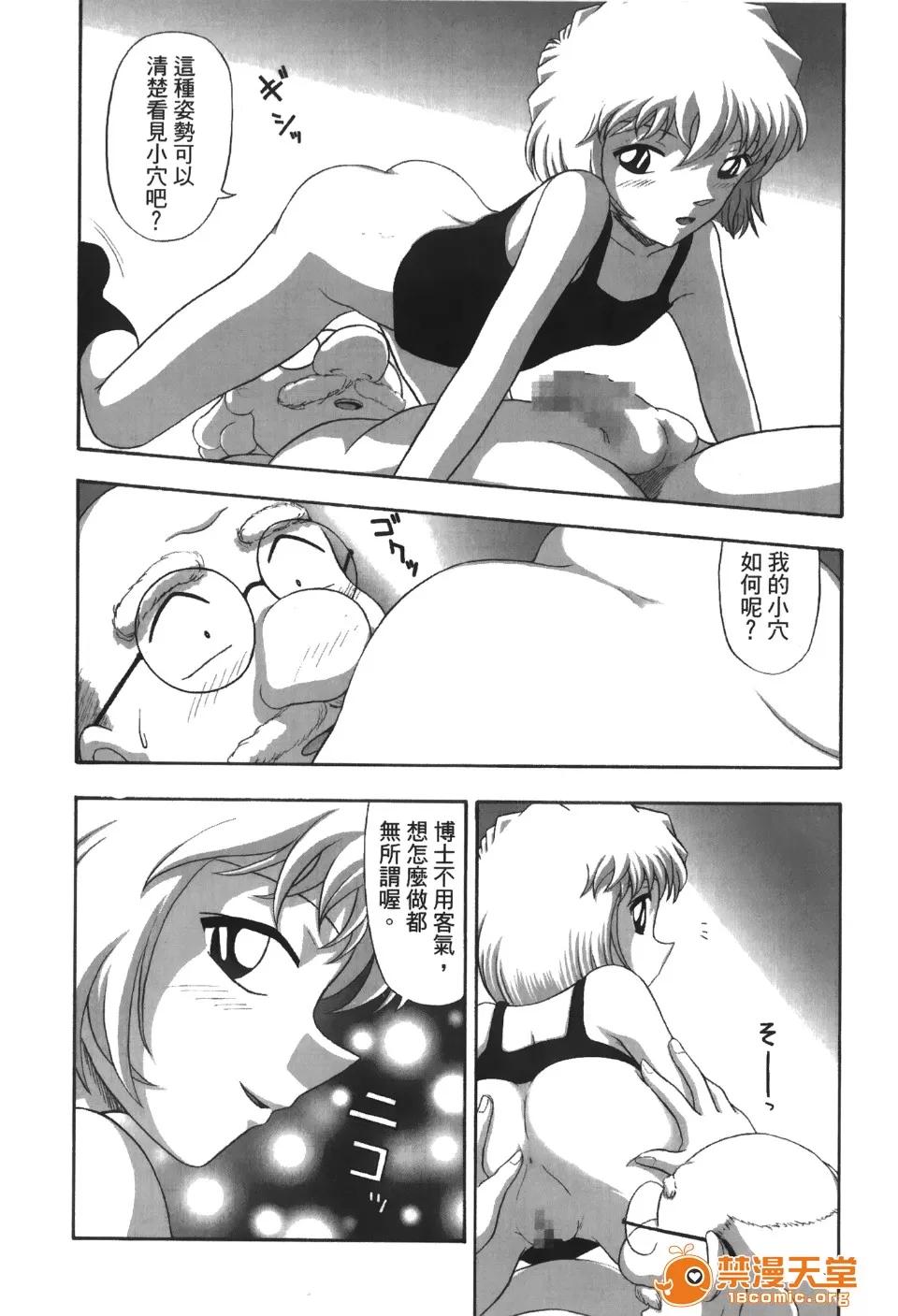 成年侦探轲楠 [大矢なこ] 成年侦探轲楠 13 第55页
