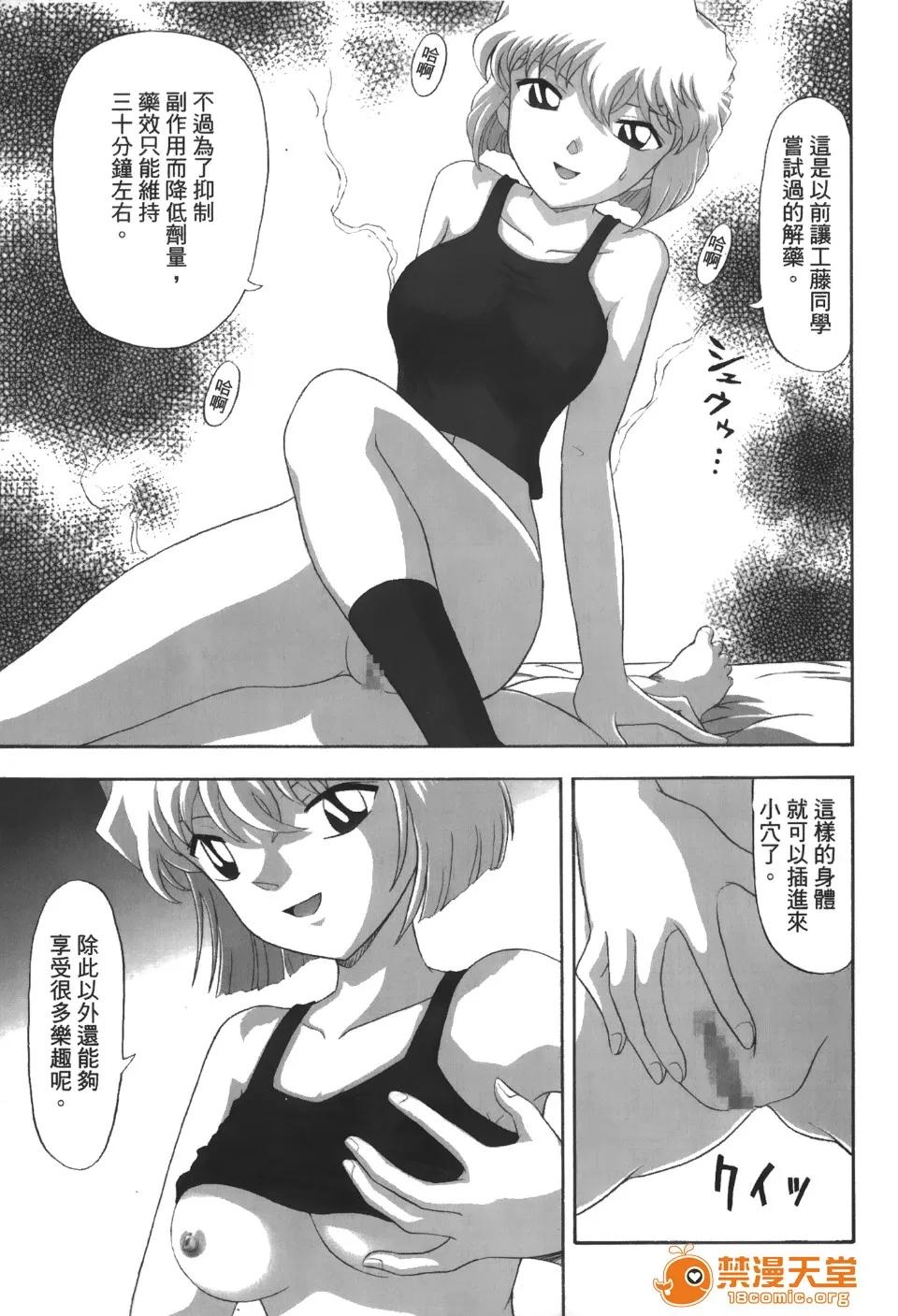 成年侦探轲楠 [大矢なこ] 成年侦探轲楠 13 第60页
