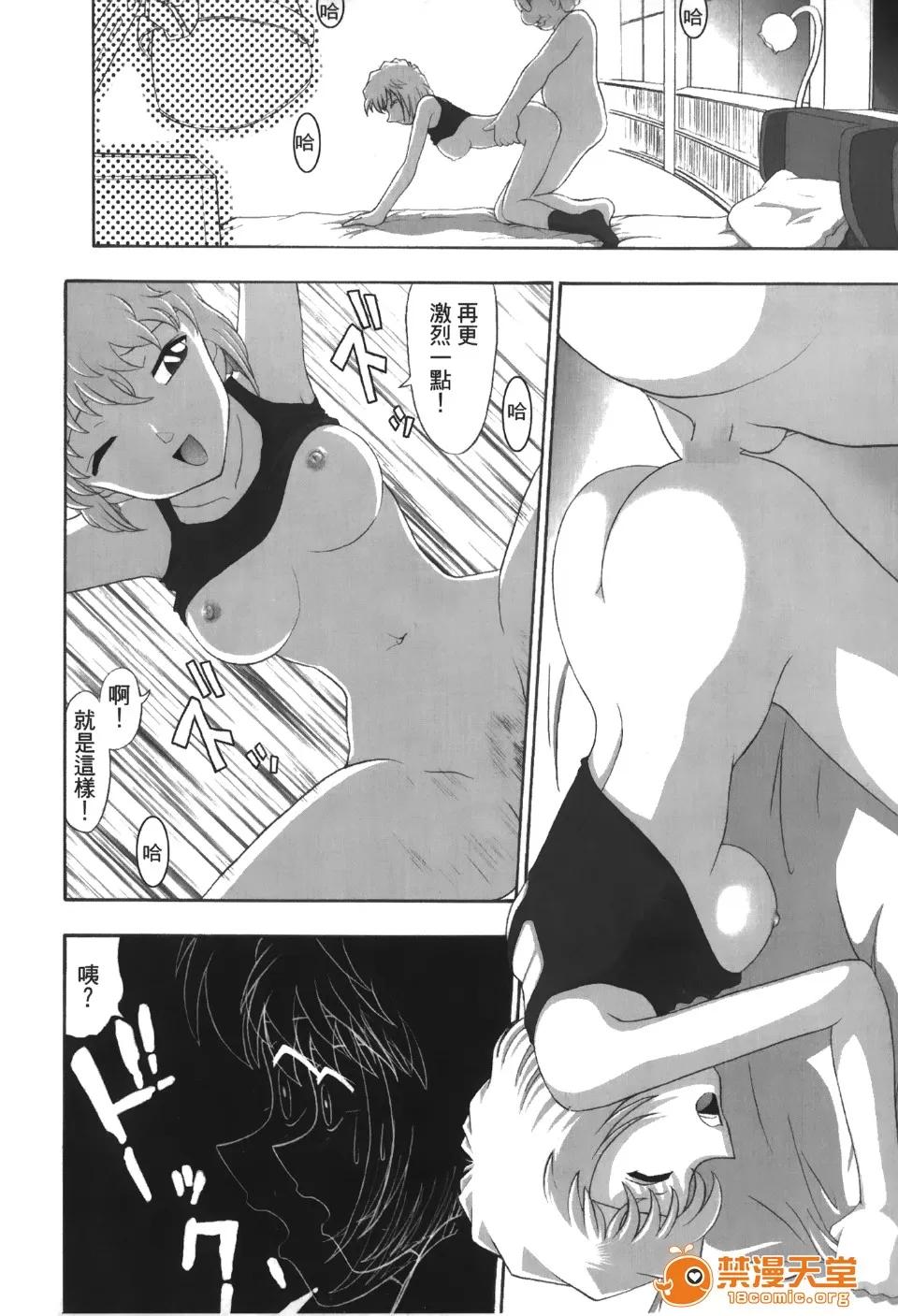 成年侦探轲楠 [大矢なこ] 成年侦探轲楠 13 第67页