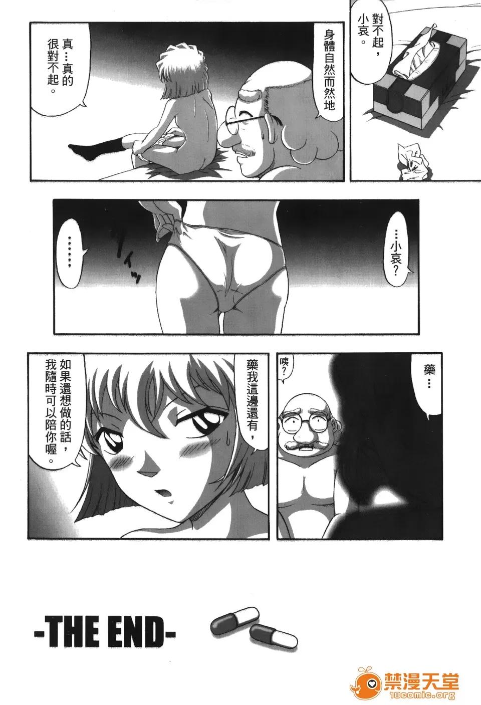 成年侦探轲楠 [大矢なこ] 成年侦探轲楠 13 第73页