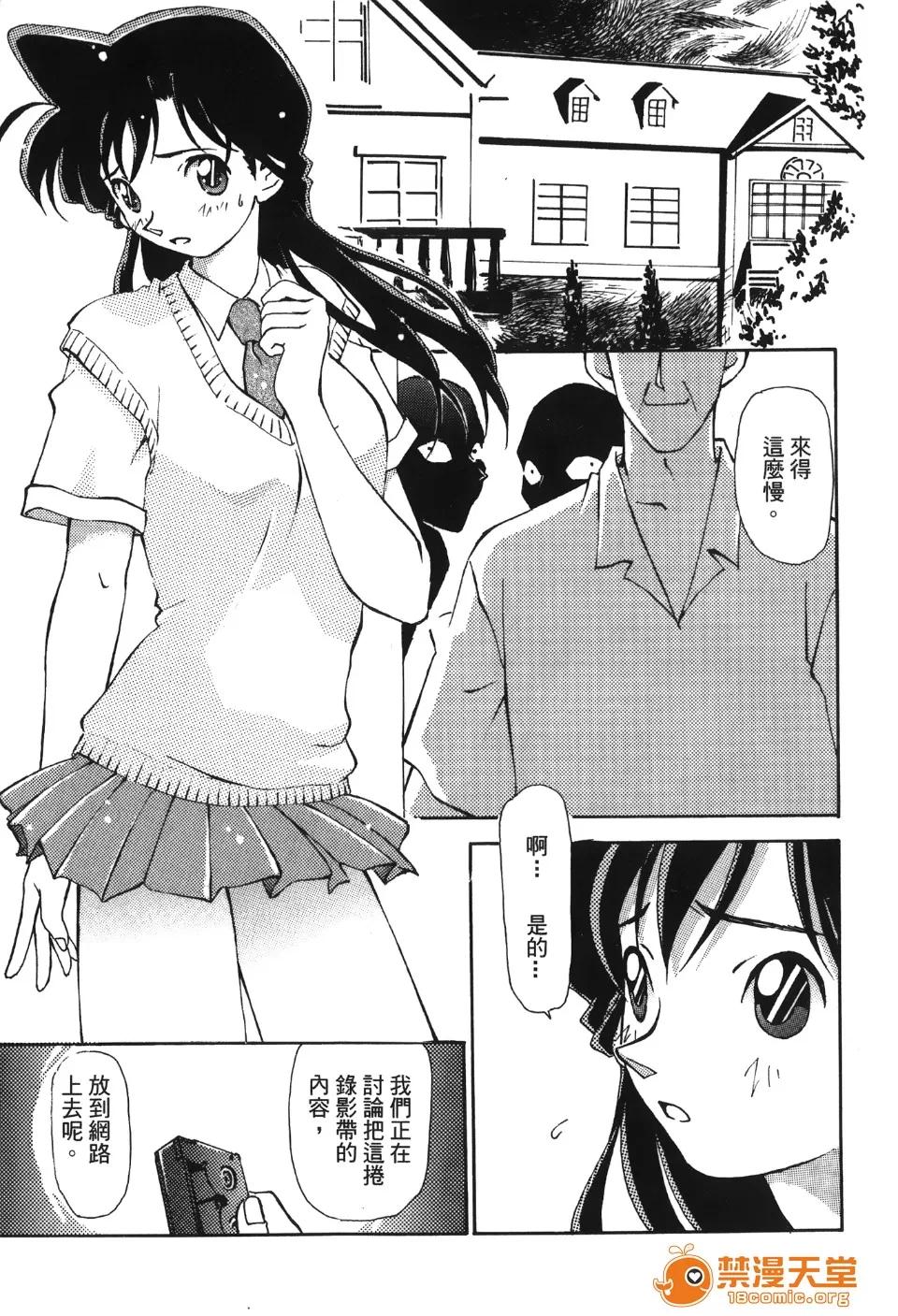 成年侦探轲楠 [大矢なこ] 成年侦探轲楠 13 第74页