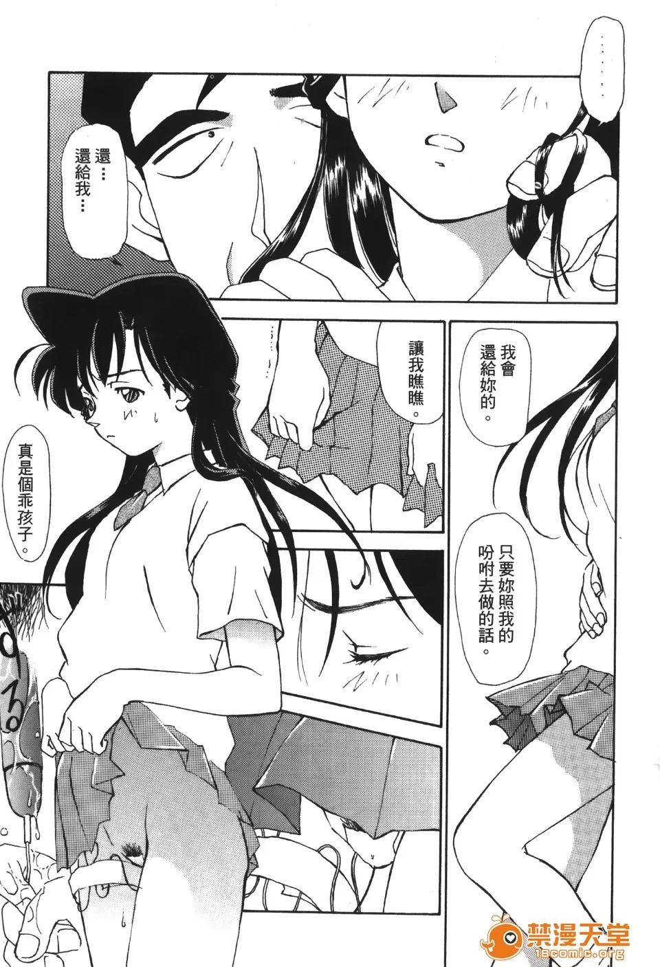 成年侦探轲楠 [大矢なこ] 成年侦探轲楠 13 第75页