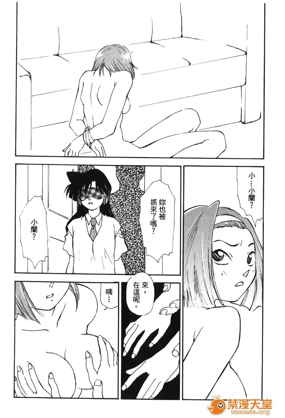 成年侦探轲楠 [大矢なこ] 成年侦探轲楠 13 第77页