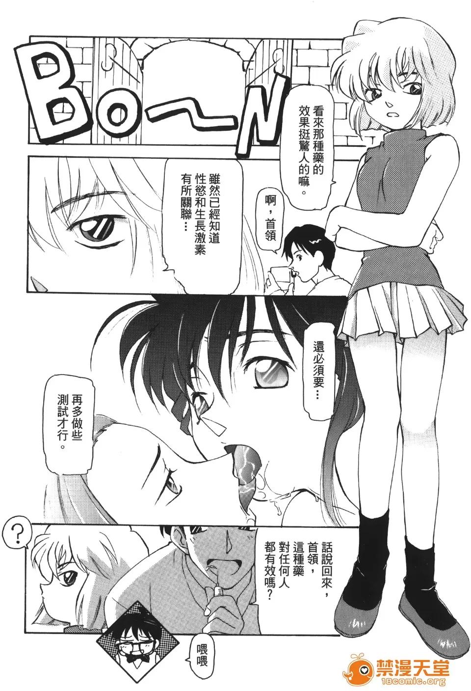 成年侦探轲楠 [大矢なこ] 成年侦探轲楠 13 第91页