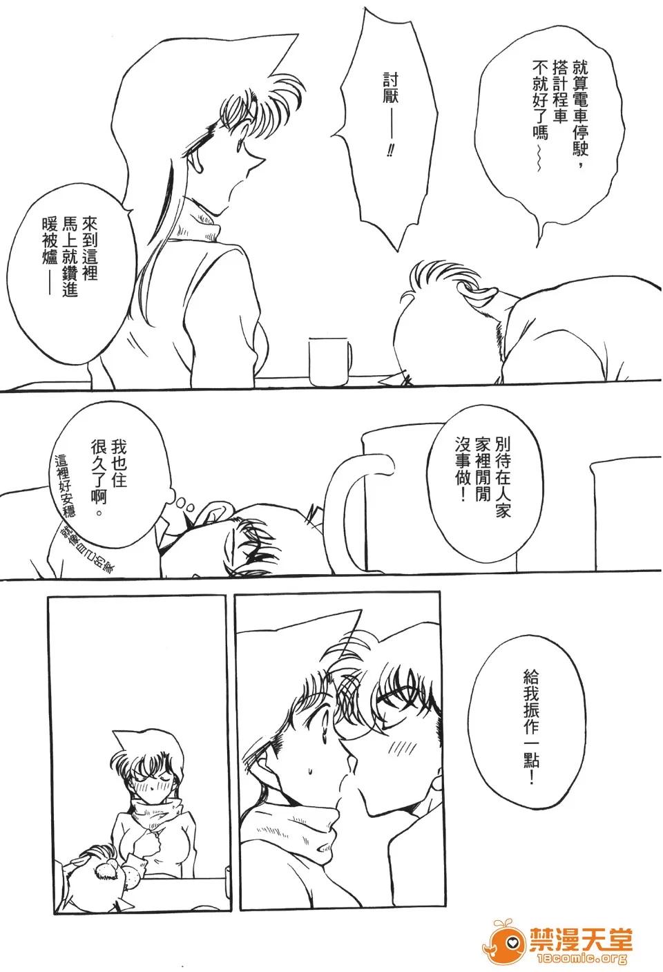 成年侦探轲楠 [大矢なこ] 成年侦探轲楠 13 第94页