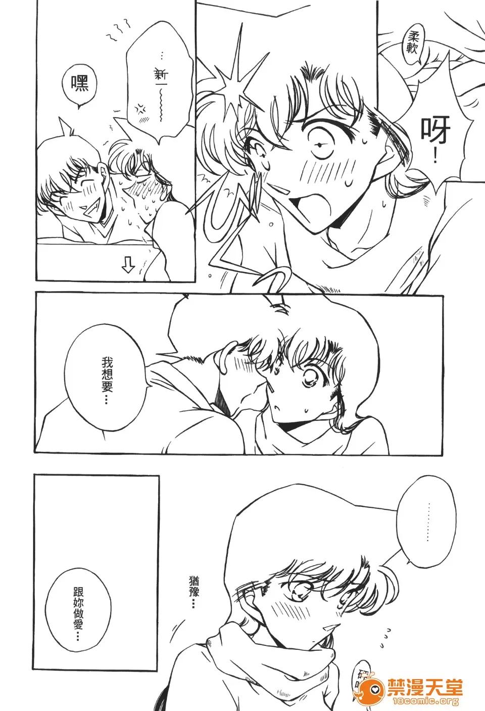 成年侦探轲楠 [大矢なこ] 成年侦探轲楠 13 第95页