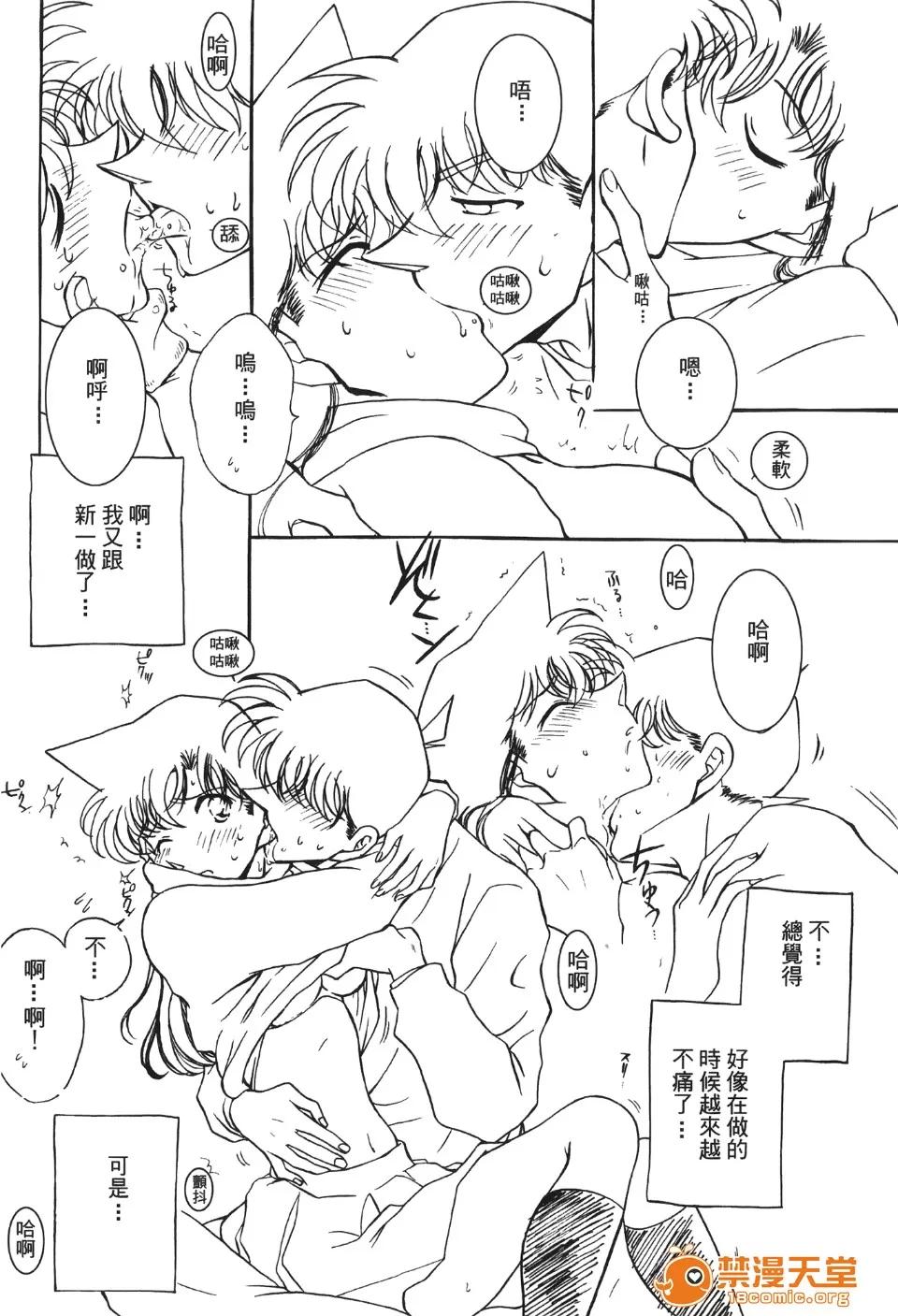 成年侦探轲楠 [大矢なこ] 成年侦探轲楠 13 第97页