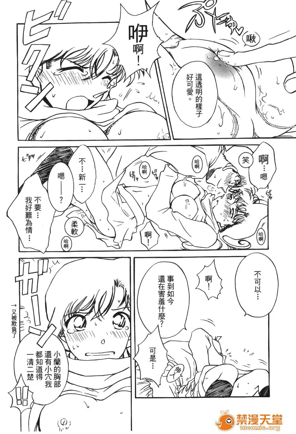 成年侦探轲楠 [大矢なこ] 成年侦探轲楠 13 第101页