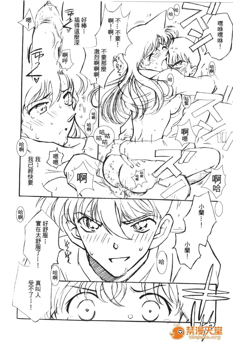 成年侦探轲楠 [大矢なこ] 成年侦探轲楠 13 第111页
