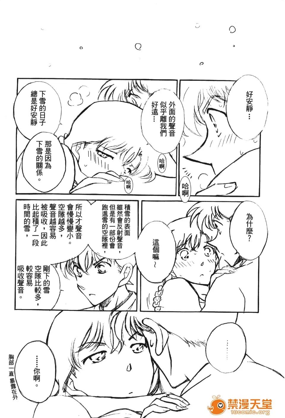 成年侦探轲楠 [大矢なこ] 成年侦探轲楠 13 第114页