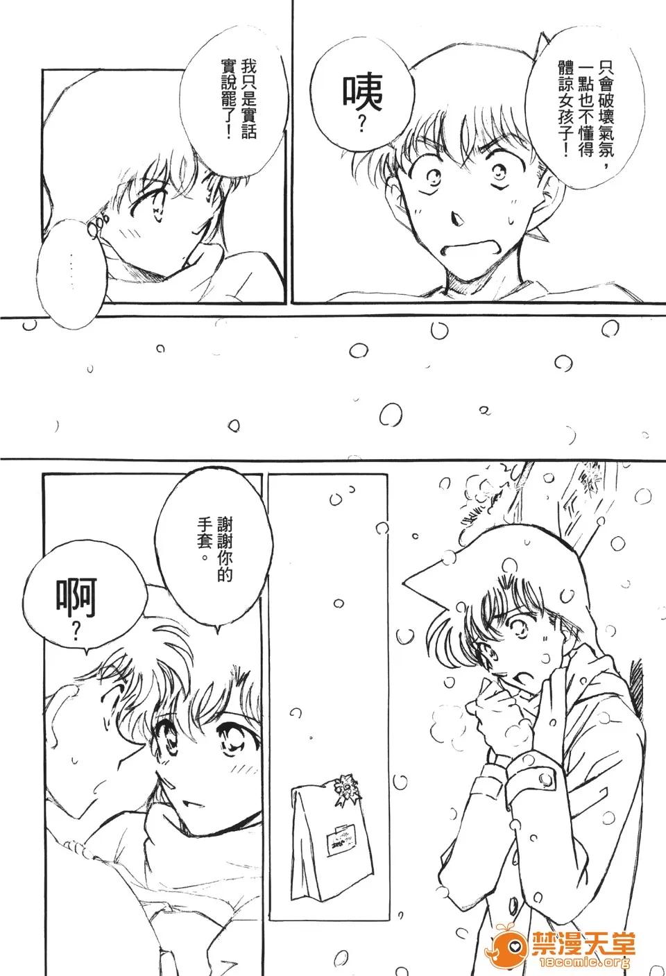 成年侦探轲楠 [大矢なこ] 成年侦探轲楠 13 第115页