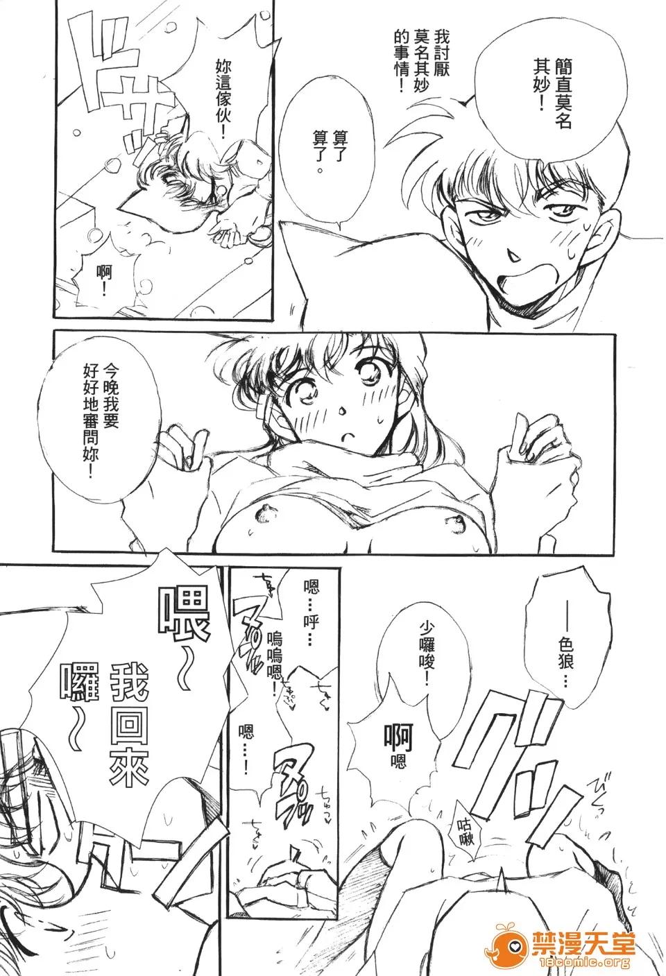 成年侦探轲楠 [大矢なこ] 成年侦探轲楠 13 第116页