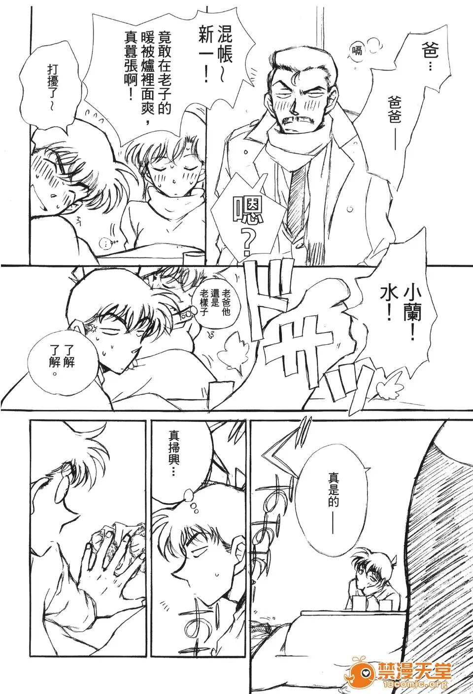 成年侦探轲楠 [大矢なこ] 成年侦探轲楠 13 第117页