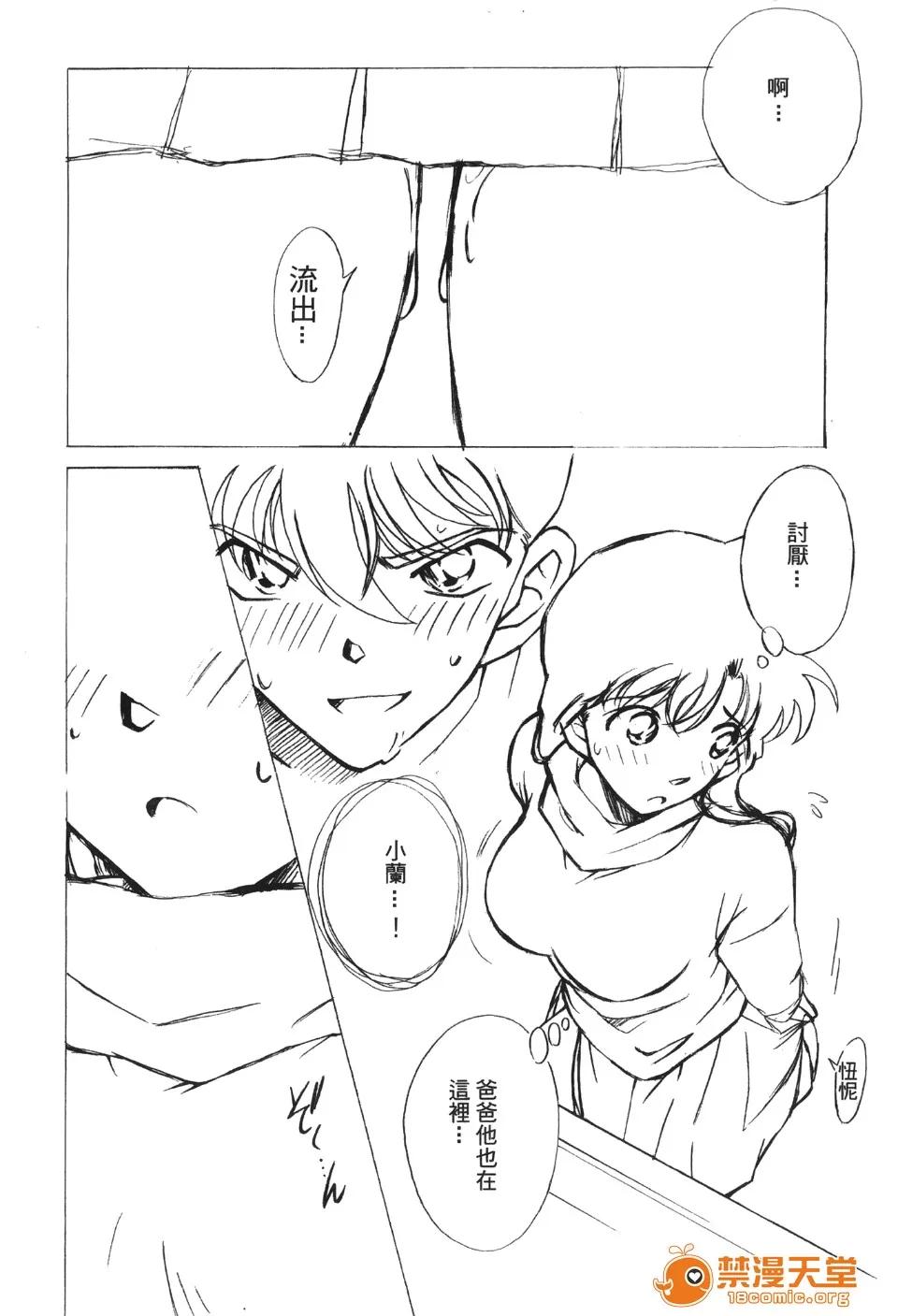 成年侦探轲楠 [大矢なこ] 成年侦探轲楠 13 第120页