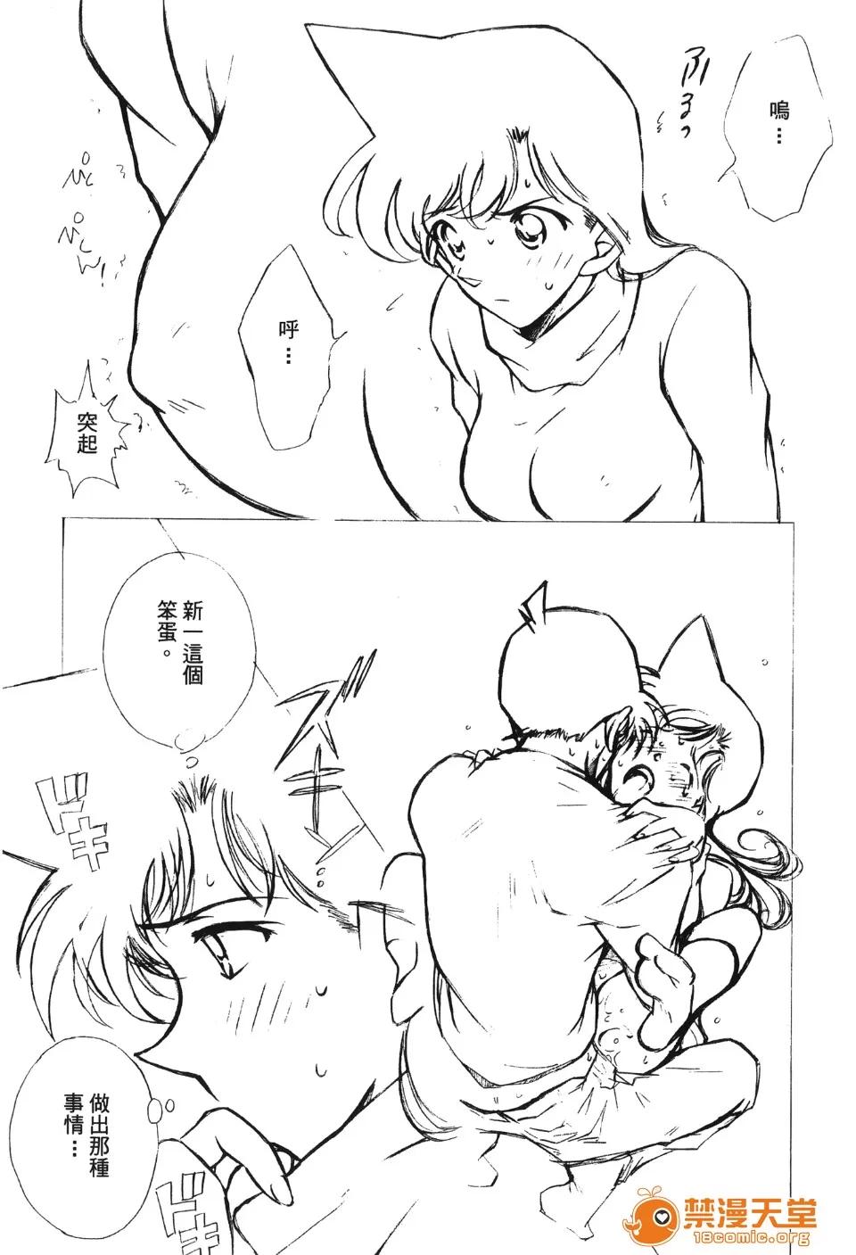 成年侦探轲楠 [大矢なこ] 成年侦探轲楠 13 第121页