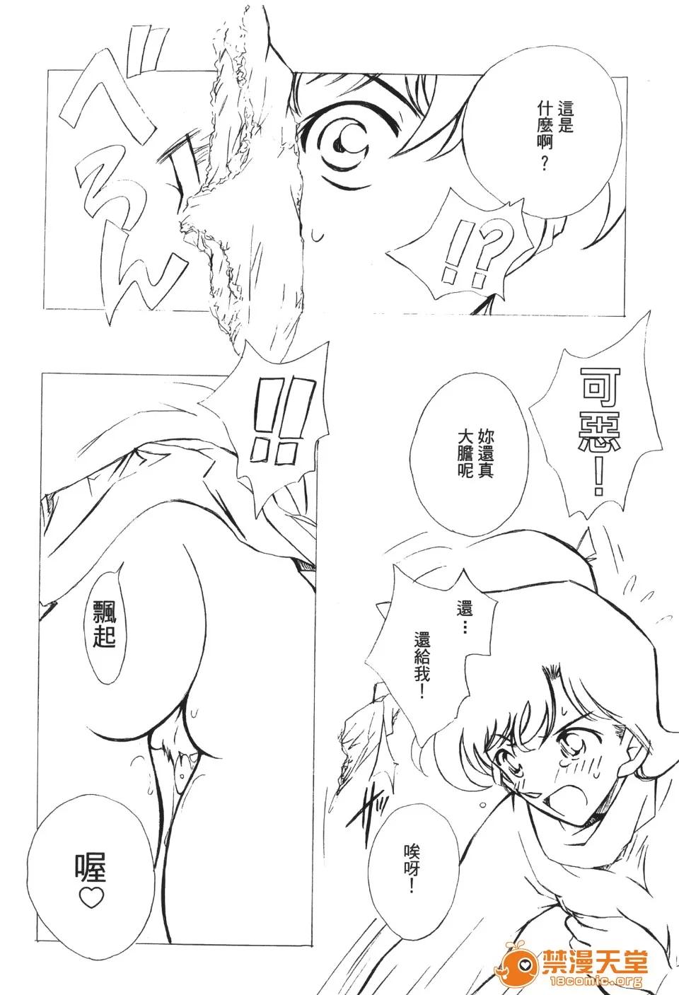 成年侦探轲楠 [大矢なこ] 成年侦探轲楠 13 第123页