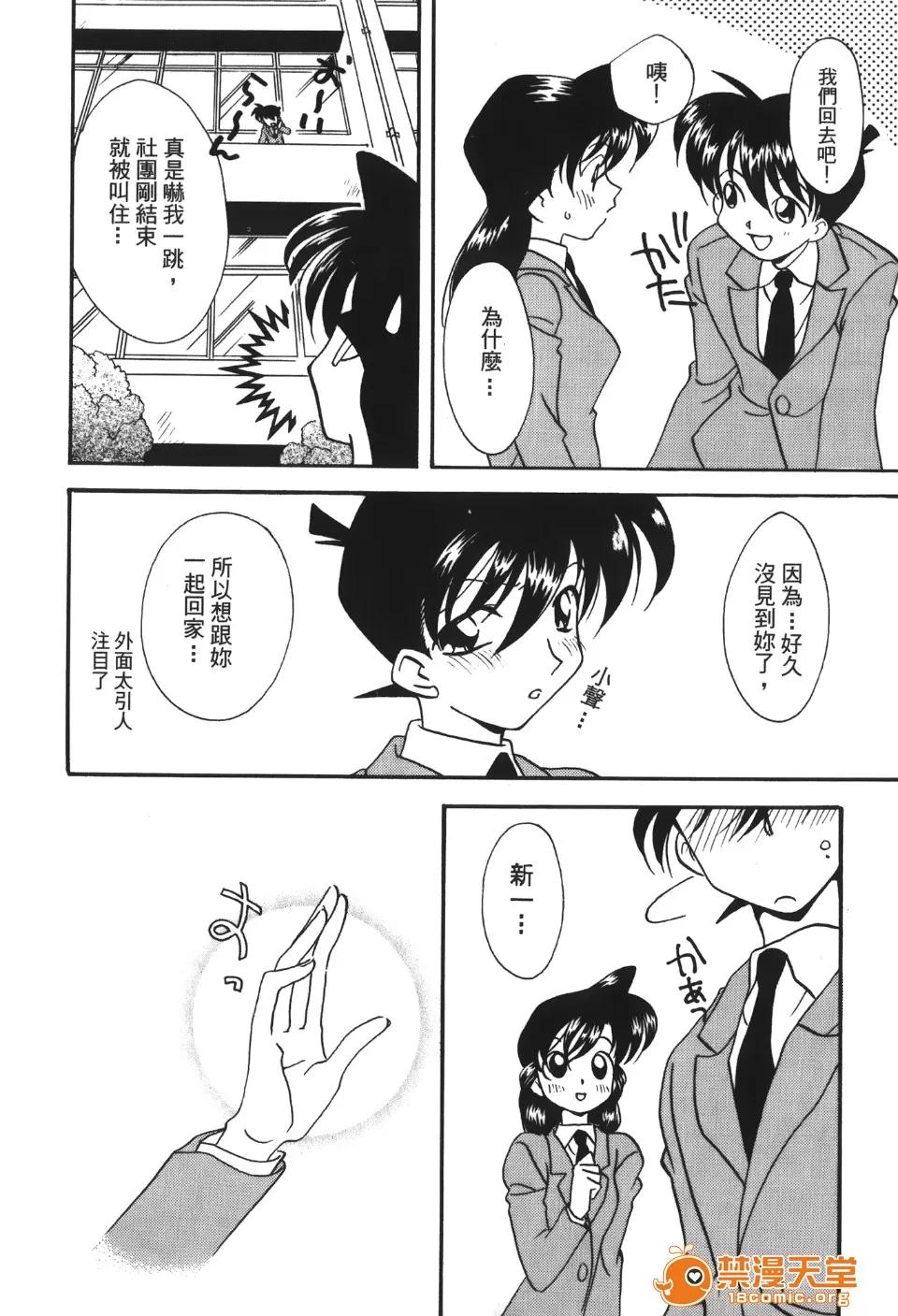 成年侦探轲楠 [大矢なこ] 成年侦探轲楠 13 第127页