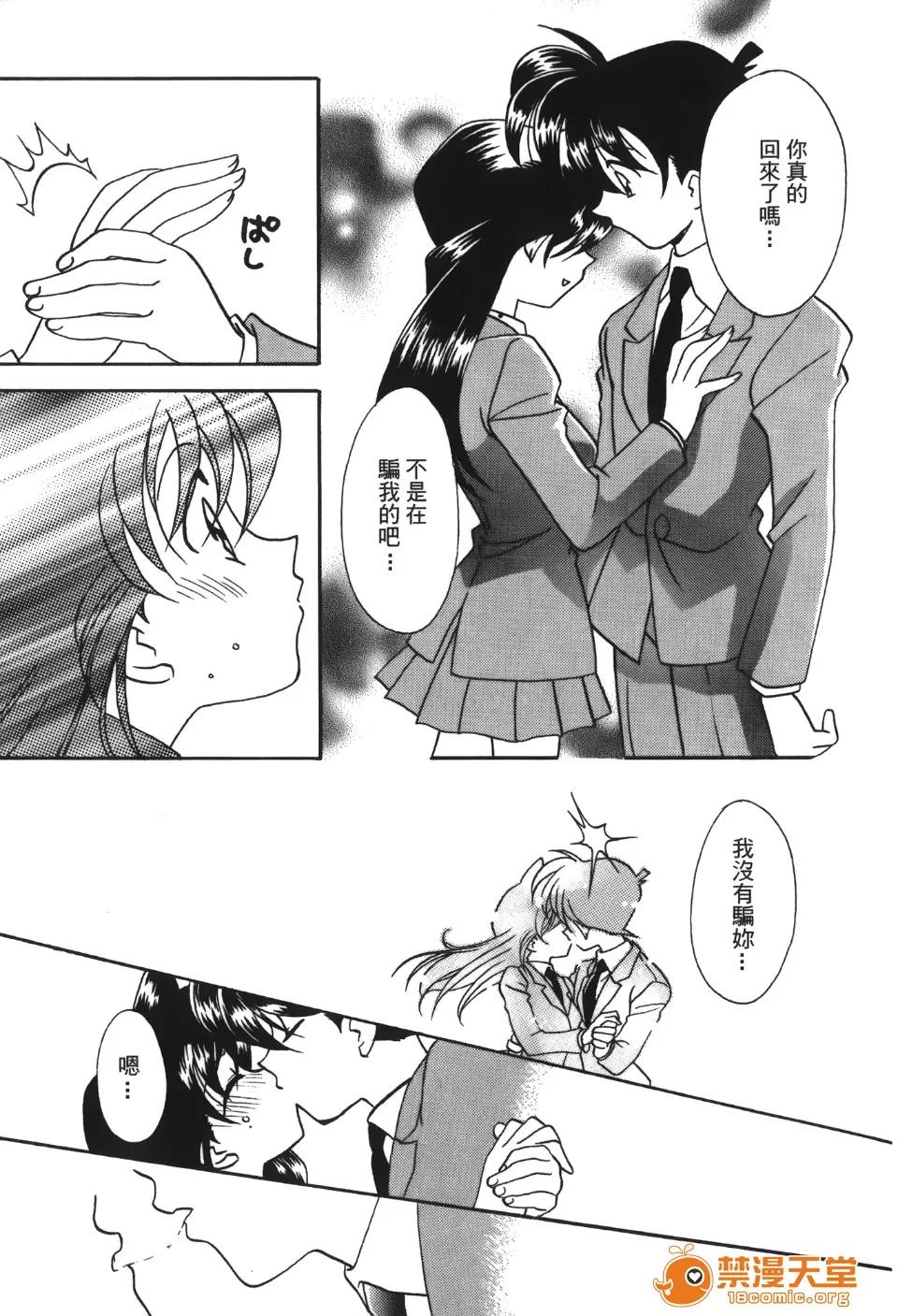 成年侦探轲楠 [大矢なこ] 成年侦探轲楠 13 第128页