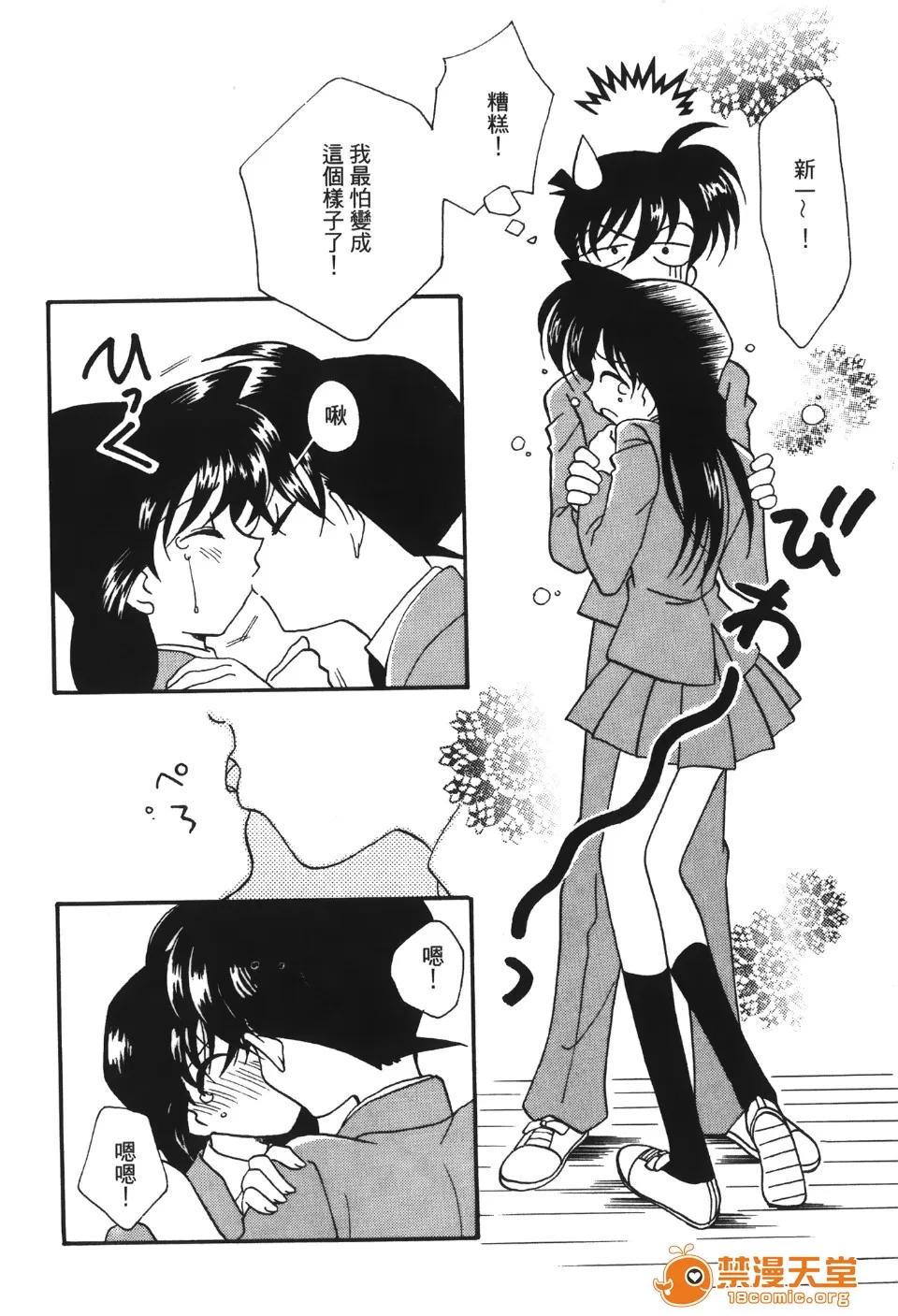 成年侦探轲楠 [大矢なこ] 成年侦探轲楠 13 第131页