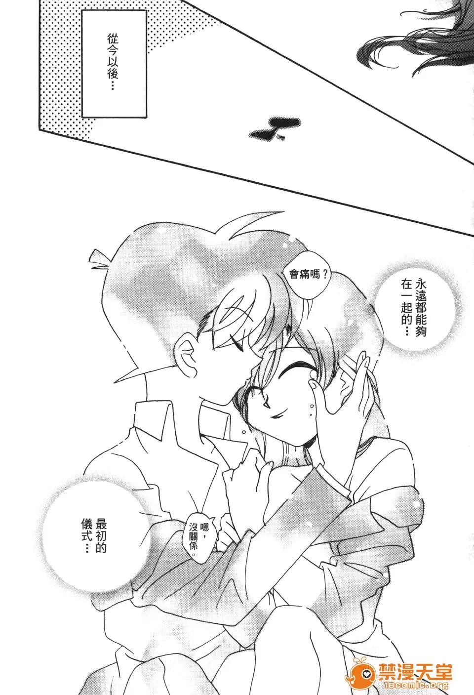 成年侦探轲楠 [大矢なこ] 成年侦探轲楠 13 第139页