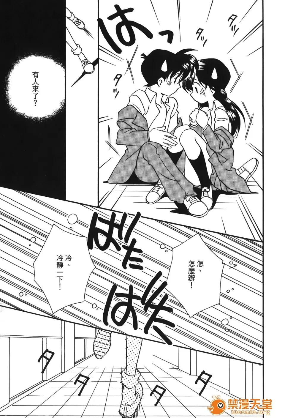 成年侦探轲楠 [大矢なこ] 成年侦探轲楠 13 第140页