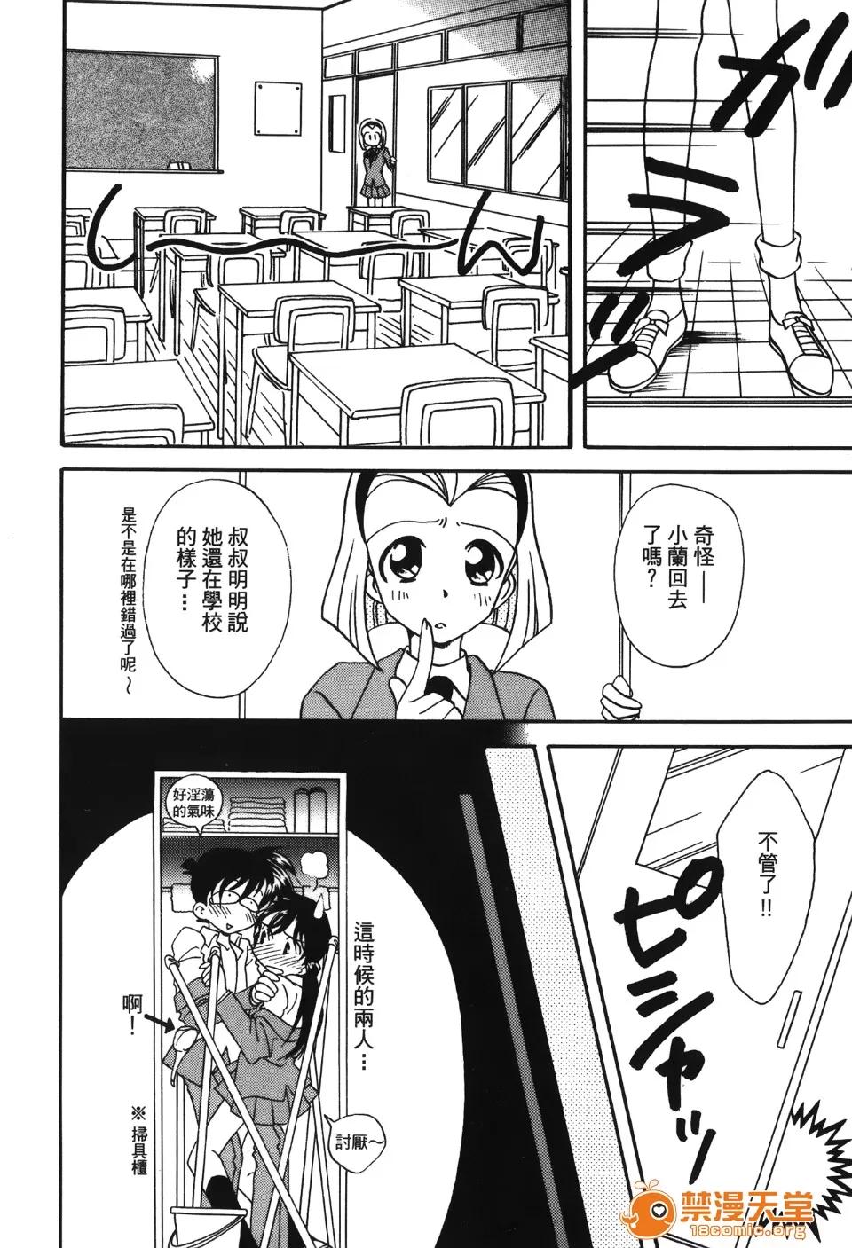 成年侦探轲楠 [大矢なこ] 成年侦探轲楠 13 第141页