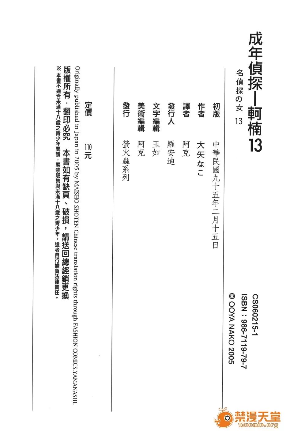 成年侦探轲楠 [大矢なこ] 成年侦探轲楠 13 第161页