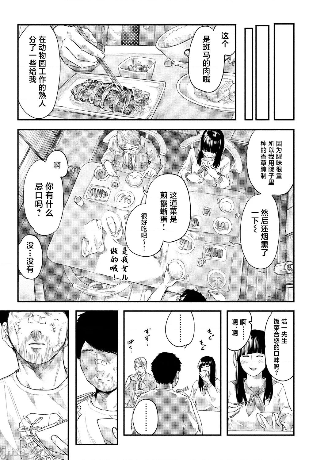 べろまん2 [べろせ] べろまん2 第二话 第13页
