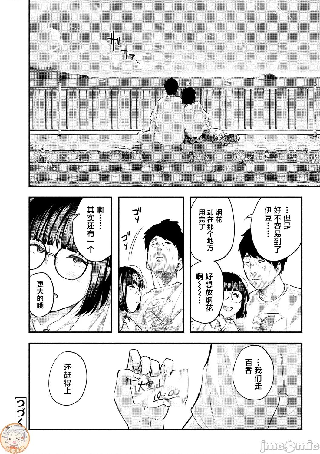 べろまん2 [べろせ] べろまん2 第三话 第36页