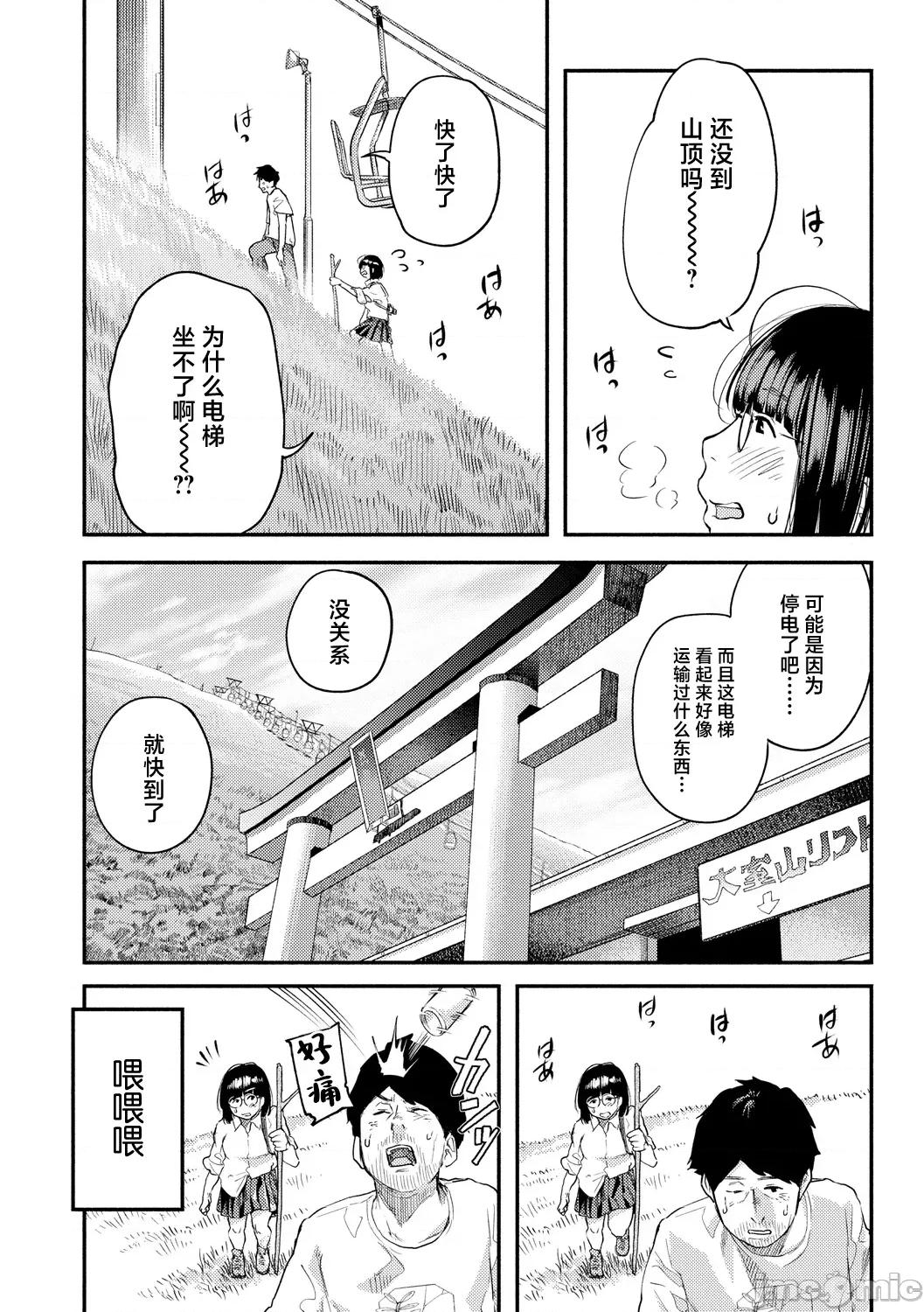 べろまん2 [べろせ] べろまん2 第四话 第30页
