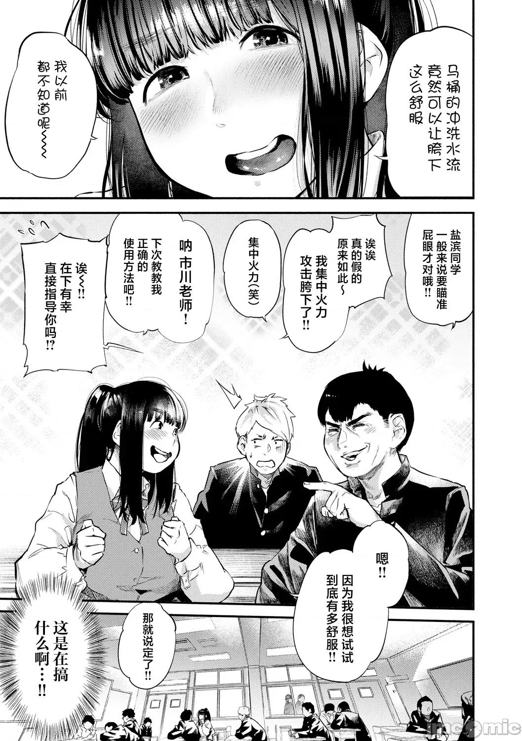 べろまん2 [べろせ] べろまん2 第五话 第3页