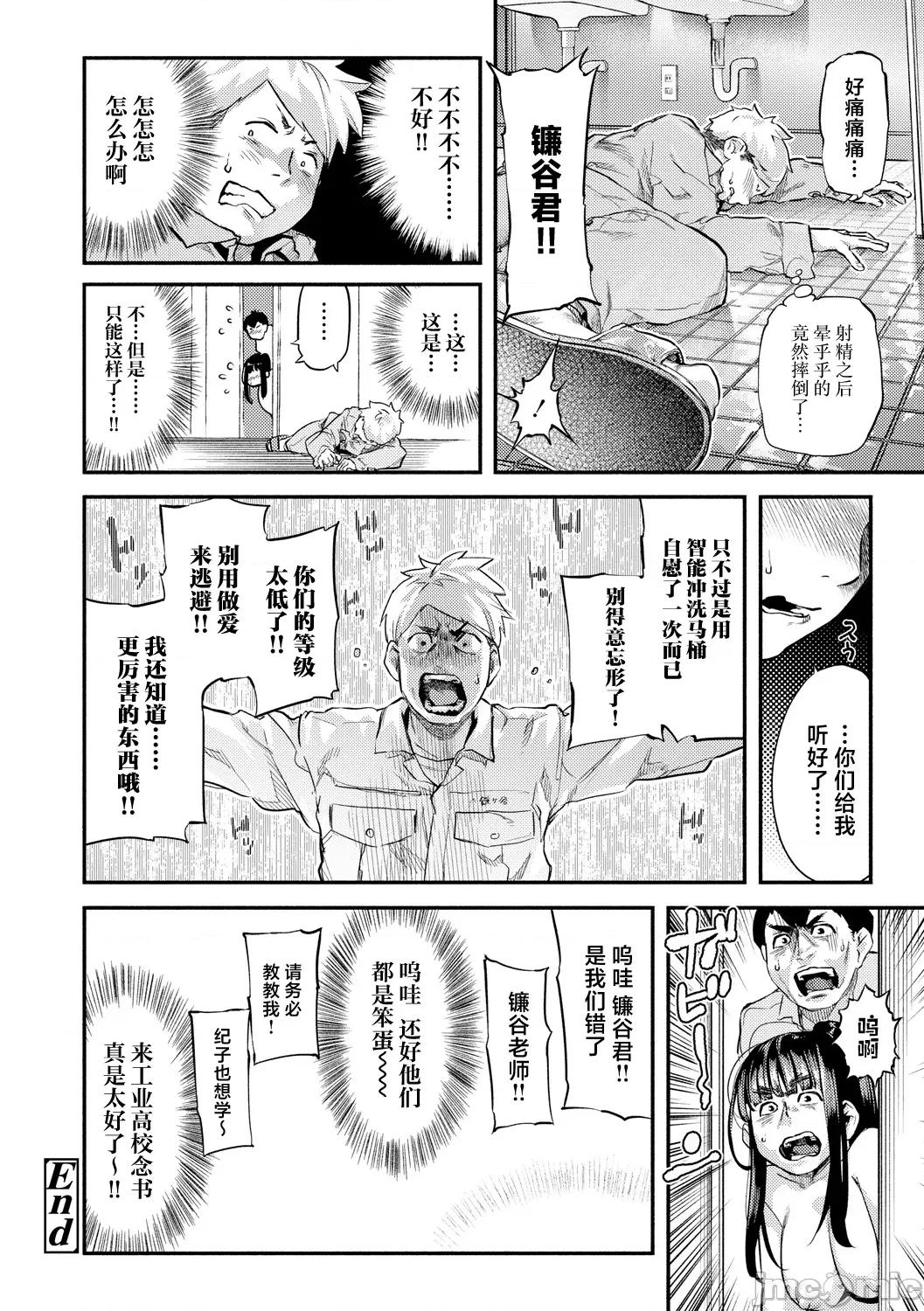 べろまん2 [べろせ] べろまん2 第五话 第28页