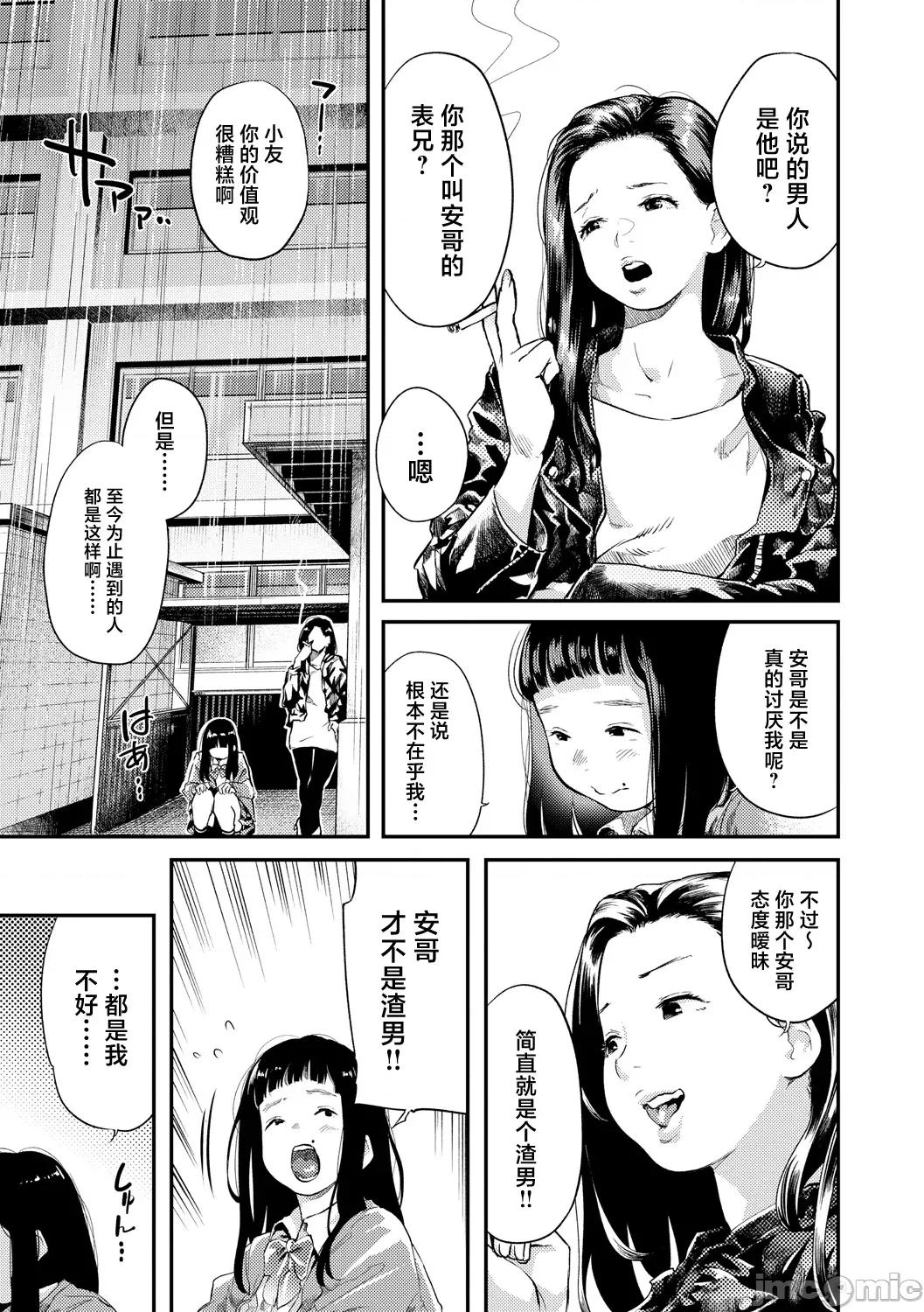 べろまん2 [べろせ] べろまん2 第六话 第3页