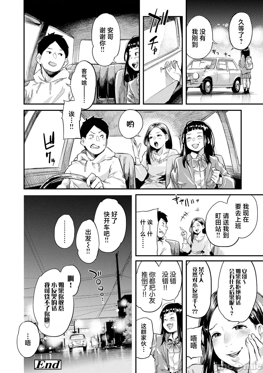べろまん2 [べろせ] べろまん2 第六话 第36页