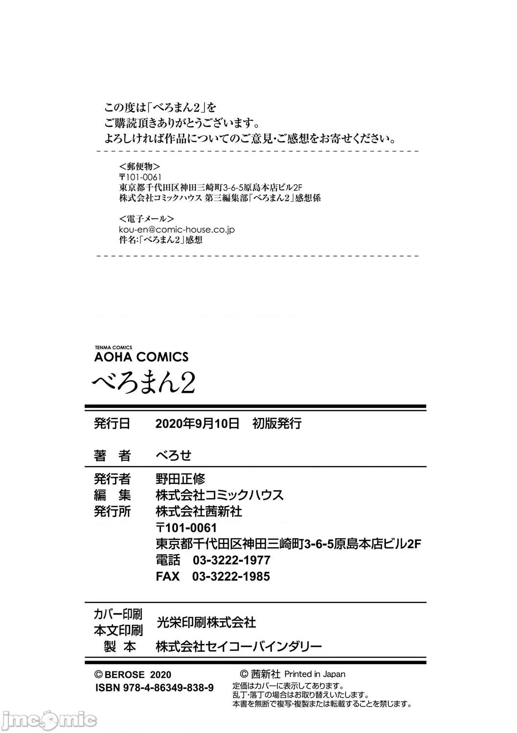 べろまん2 [べろせ] べろまん2 第六话 第38页