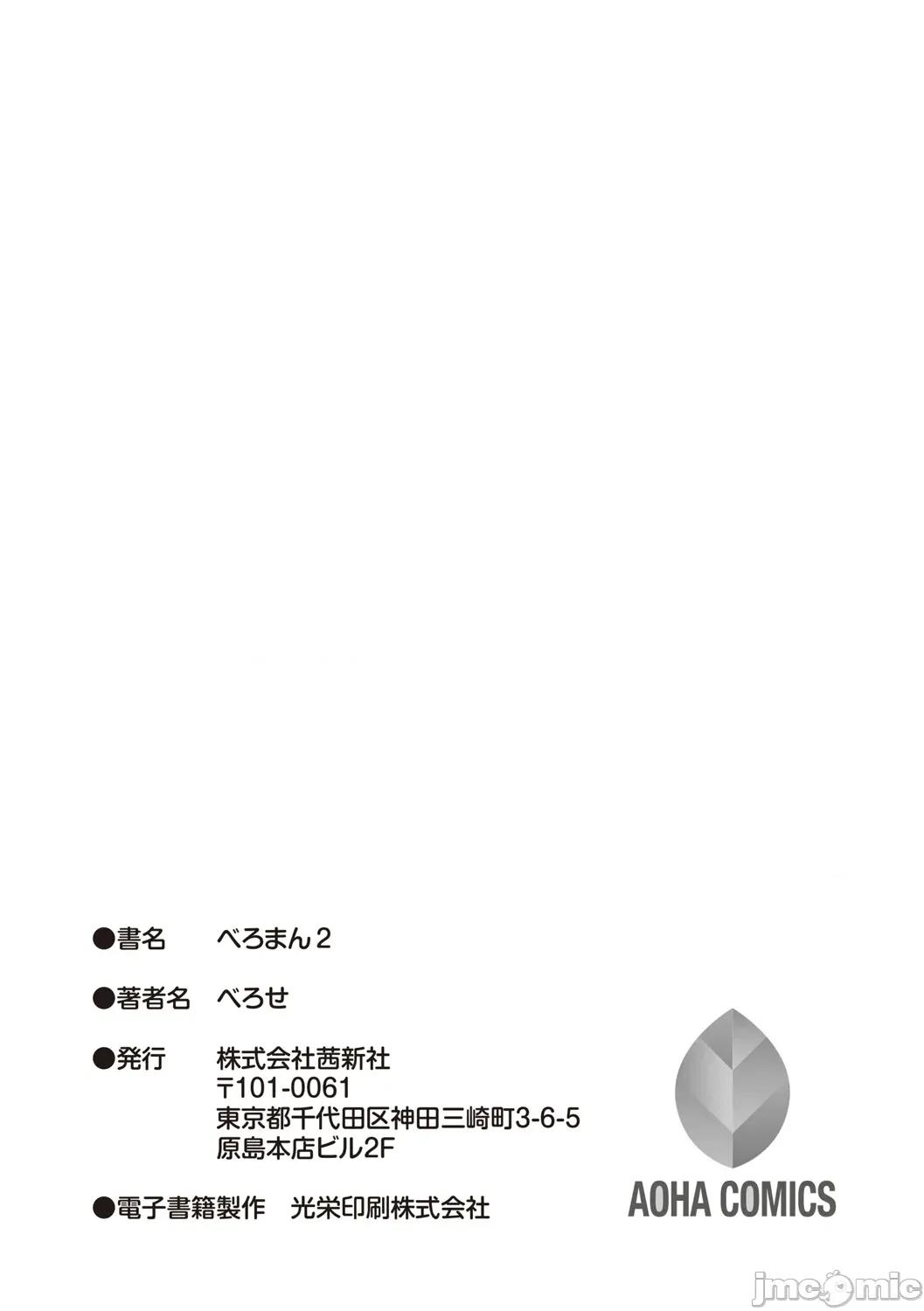 べろまん2 [べろせ] べろまん2 第六话 第43页