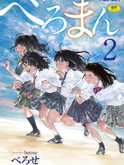 べろまん2