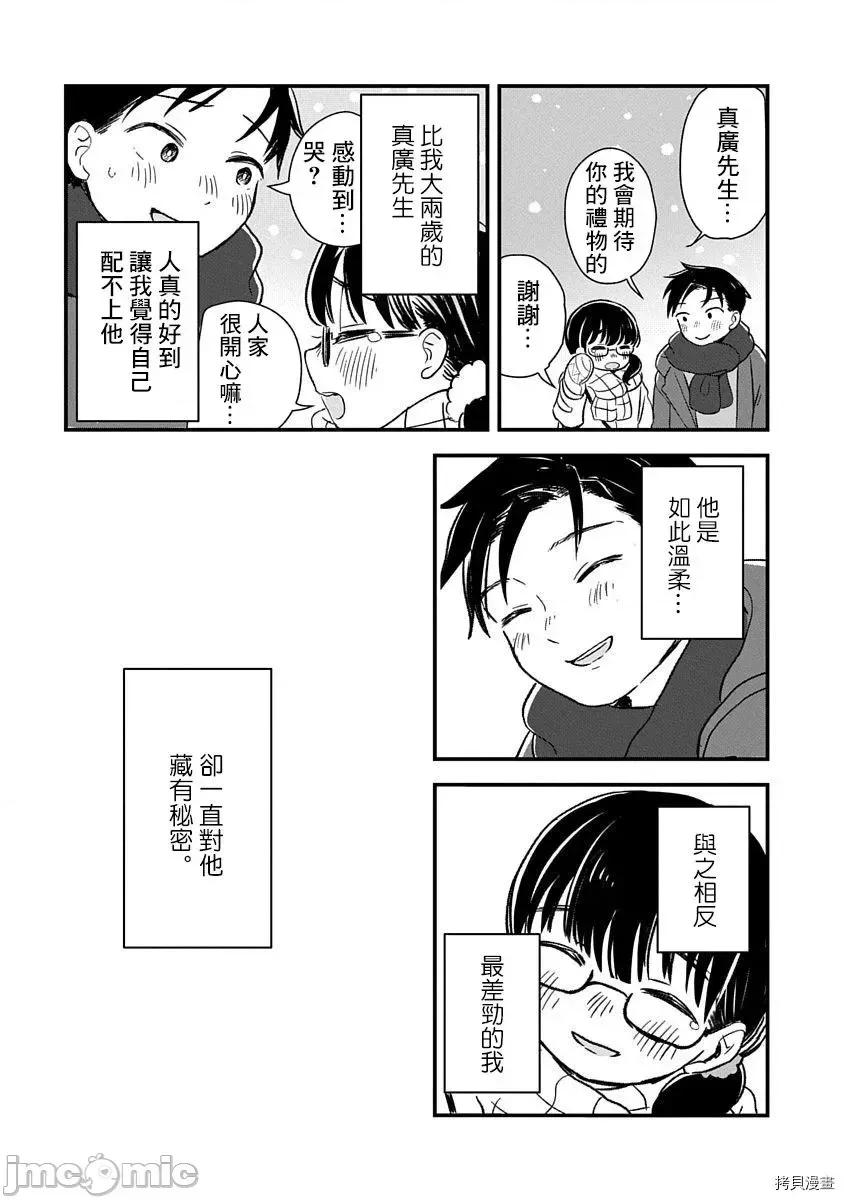 凹凸游戏 凹凸游戏 【南文夏】イジめてごっこ。 第10页