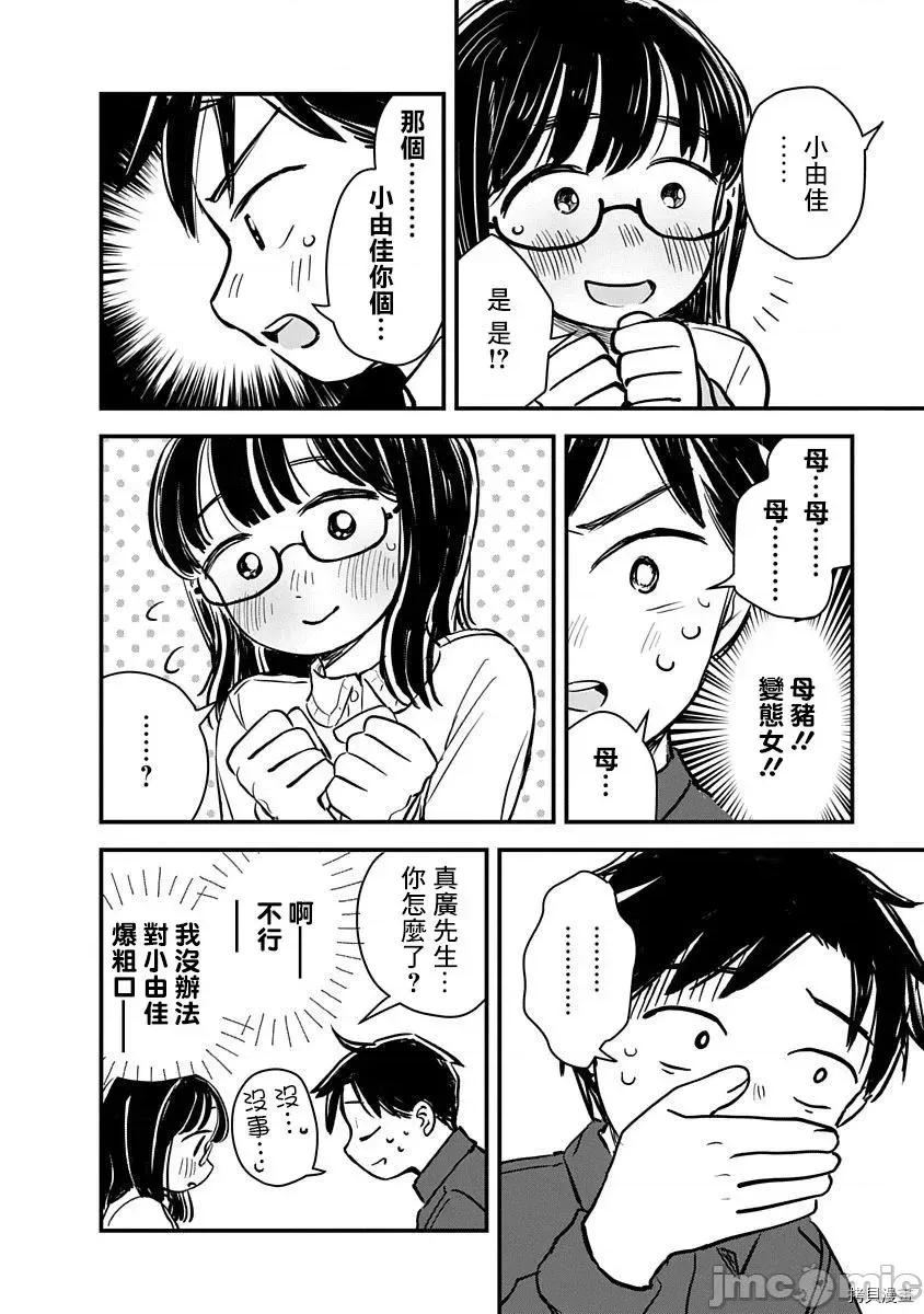 凹凸游戏 凹凸游戏 2 第21页